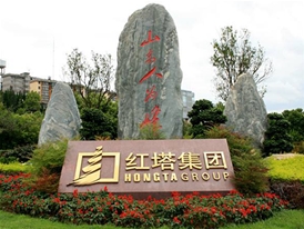 紅塔集團(tuán)